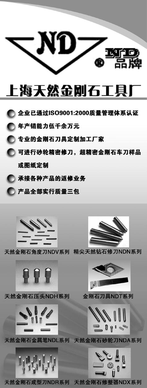 上海天然金刚石工具厂 金刚石工具的专业制造与创新之路